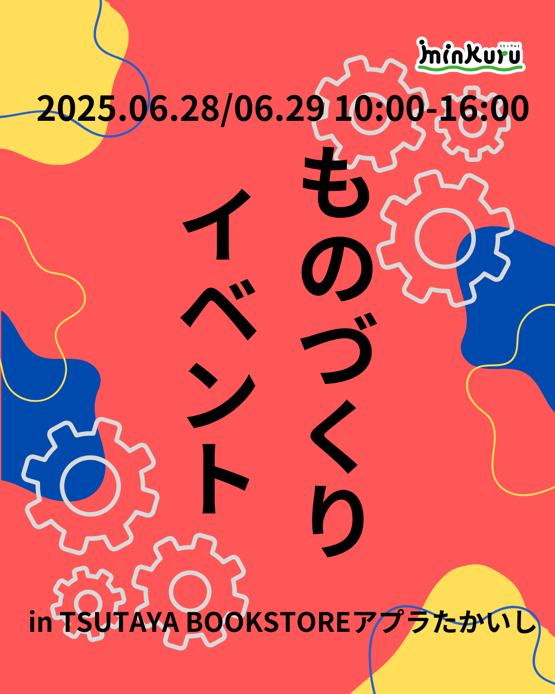 ものづくりイベント〈TSUTAYA BOOKSTOREアプラたかいし〉