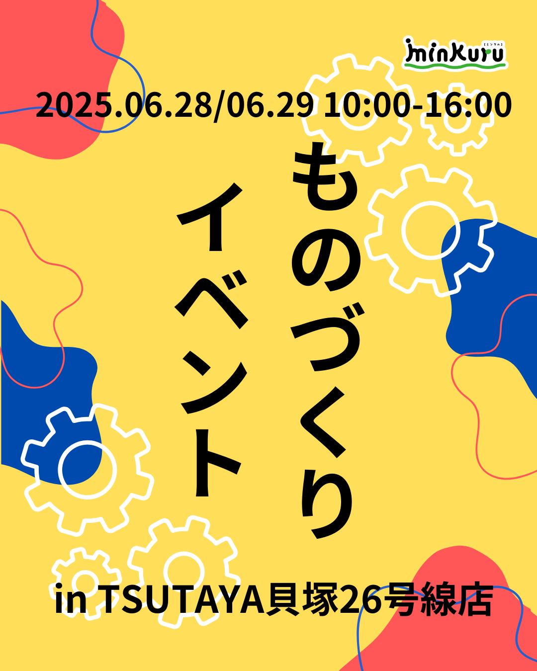 ものづくりイベント〈TSUTAYA貝塚26号線店〉