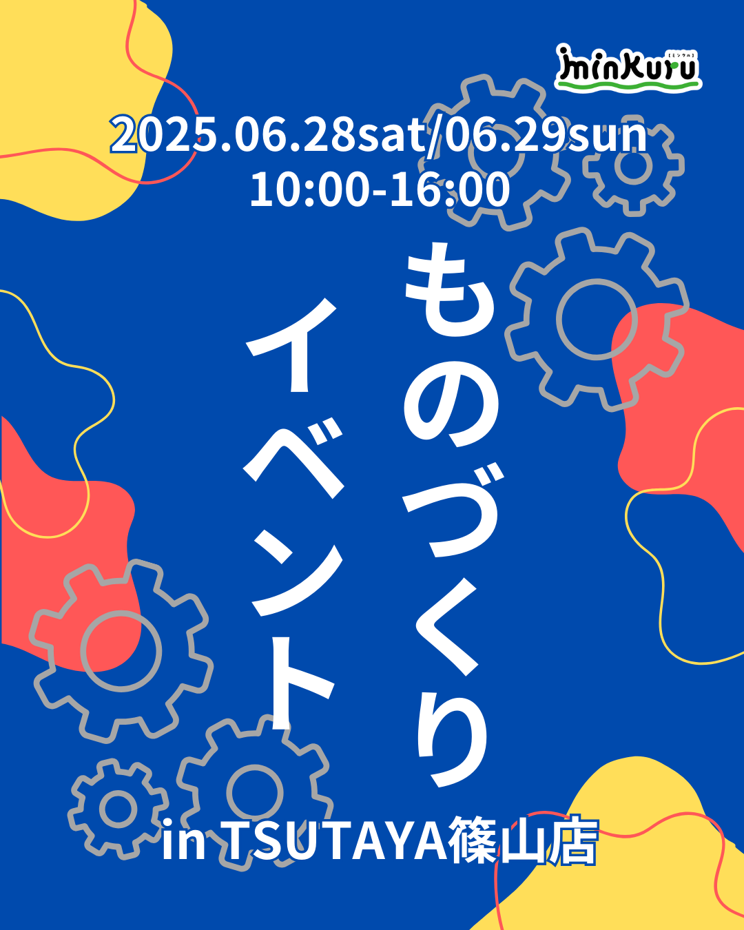 ものづくりイベント〈TSUTAYA篠山店〉