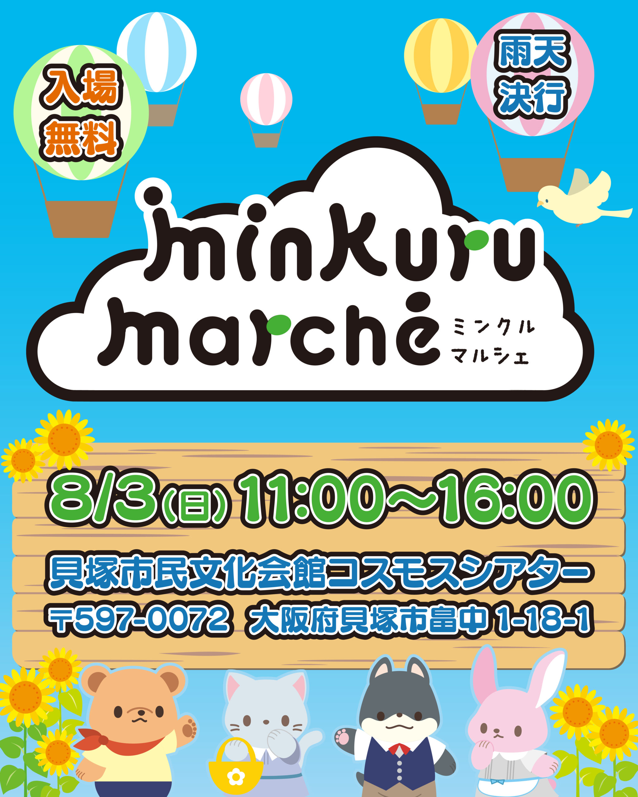 minkuruマルシェ in コスモスシアター