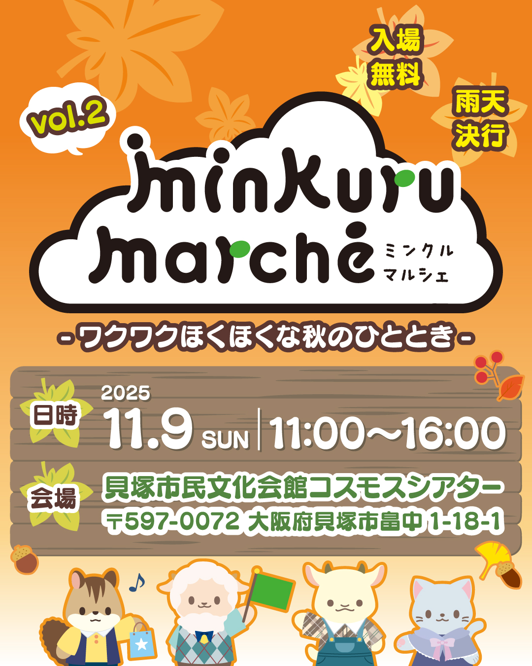 minkuru marche vol.2☁️☁️ -ワクワクほくほくな秋のひととき🍁-