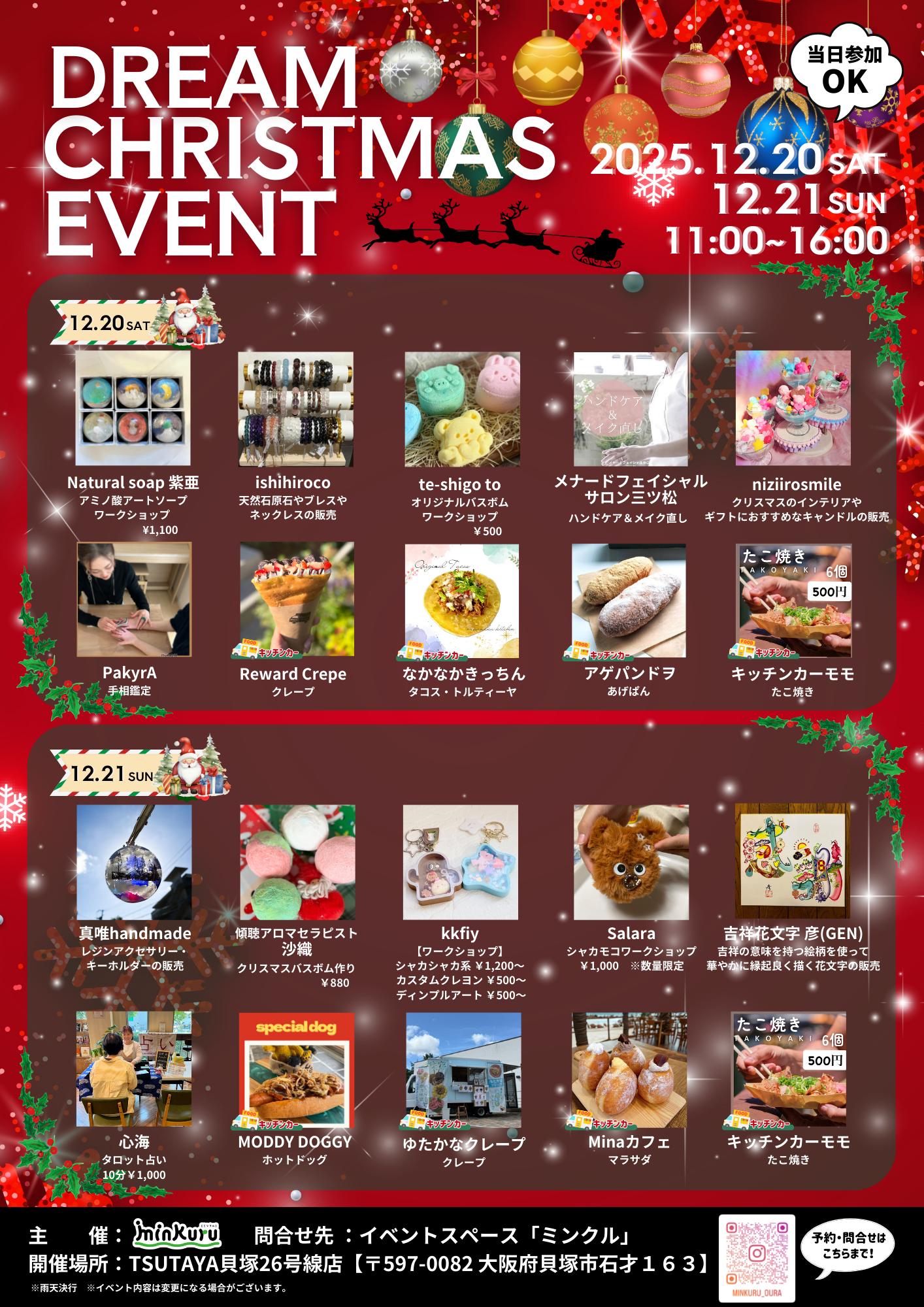 Dream Christmas Event in TSUTAYA貝塚26号線店