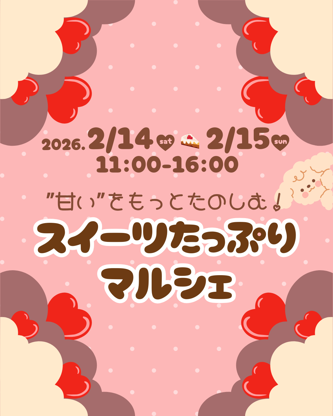 "甘さ”をもっとたのしむ！ スイーツたっぷりマルシェ🎀 in TSUTAYA BOOKSTOREアプラたかいし