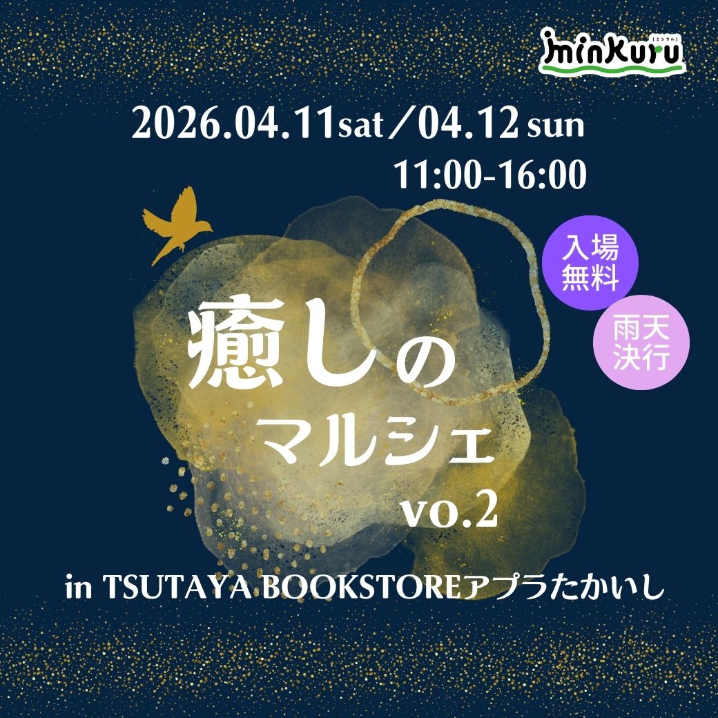 癒しのマルシェvo.2 in TSUTAYA BOOKSTOREアプラたかいし