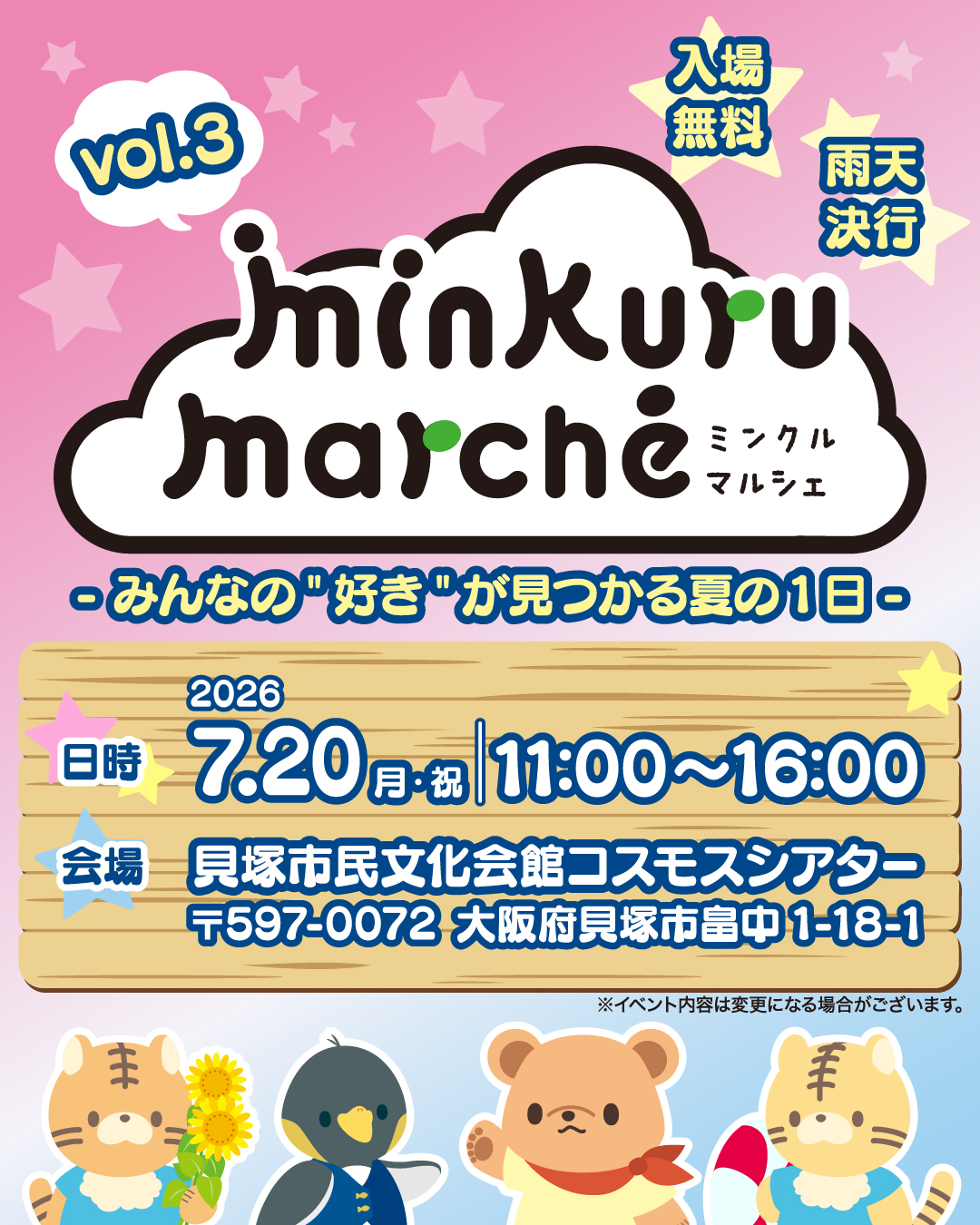 7.20 mon 開催🩷🩵 minkuru marche vol.3☁️ -みんなの”好き”が見つかる夏の1日-