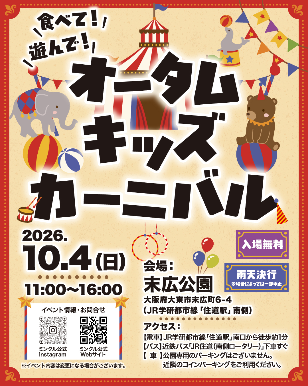 10.4 sun 開催 食べて!遊んで!オータムキッズカーニバル🎪🎈 in 末広公園
